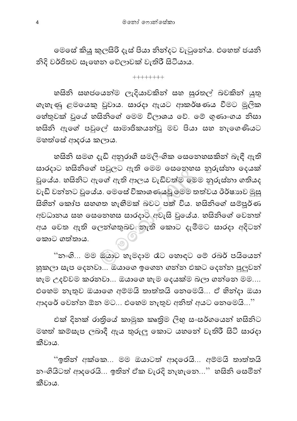wal katha pdf 2019